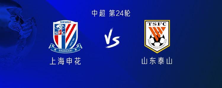 开云-申花vs山东：双方均三外援，汪海健、李小恒首发，阿马杜缺席